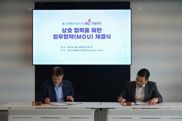 심준엽 KG모빌리티 ECO파워센터 상무가 김민 KOTITI시험연구원 이사와 14일 배터리 및 모빌리티 기술 관련 법규 대응과 시험 평가를 위한 업무협약에 서명하고 있다. 사진제공=KG모빌리티