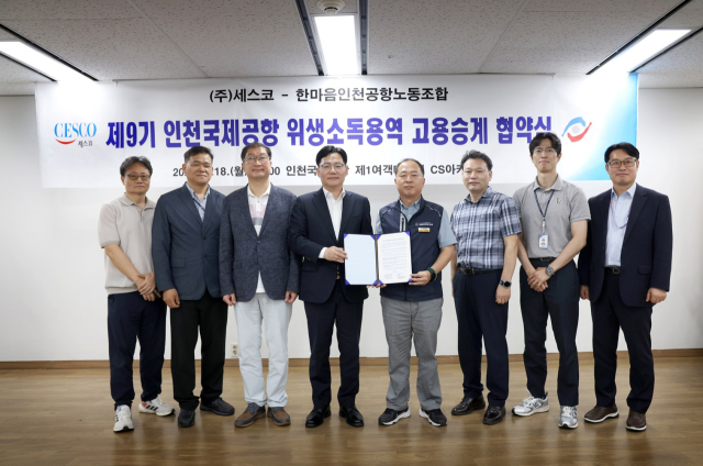 18일 세스코는 한마음 인천국제공항노동조합과 인천국제공항에서 방역소독 업무를 수행하던 만 60세 정년 이내 타 방역업체 근로자들을 전원 고용승계하기로 협약을 체결한 후 기념 촬영을 하고 있다. 사진 제공=세스코