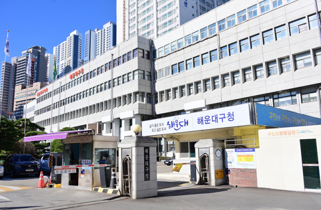 부산 해운대구청 전경. 사진제공=해운대구
