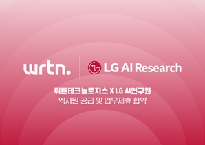 뤼튼, LG AI연구원과 엑사원 공급 협약