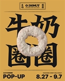 대만 인기 디저트 ‘밀크 도넛’ 한국 첫 상륙 O;donut(오도넛) 성수 팝업 오픈