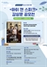 영화 '아이 캔 스피크' 청소년 대상 감상문 공모전