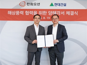 한화오션·현대건설, ‘해상풍력 원팀’…핵심 공급망 국산화 나선다