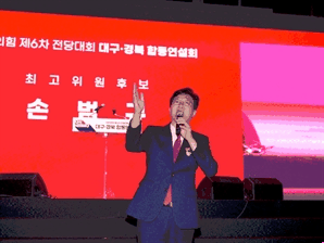 손범규 국힘 전 인천시당위원장 “화합과 혁신..이기는 야당 만들 것”…최고위원 입성 ‘주목’