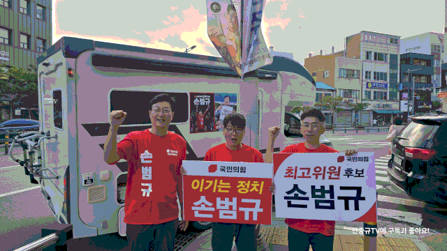 손범규 국민의힘 전 인천시당위원장. 사진제공=손범규 국민의힘 최고위원 후보실