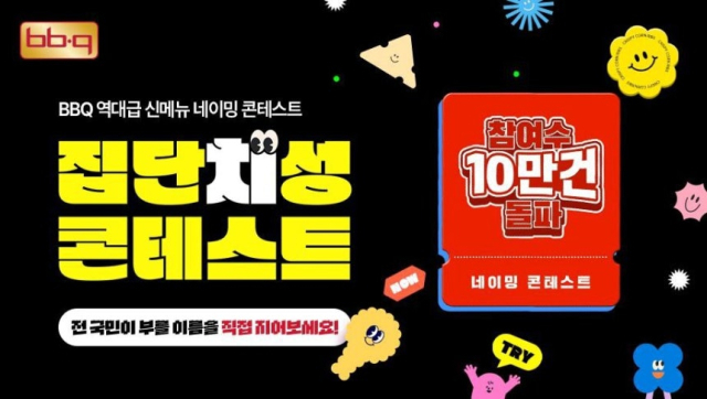 사진 제공=BBQ