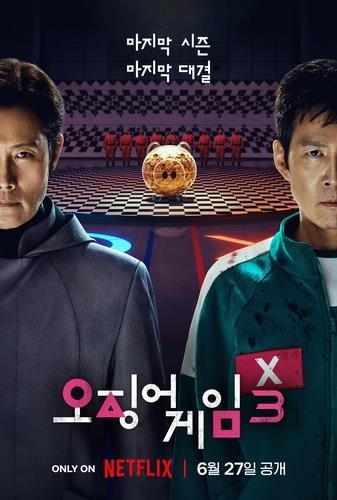 사진 제공=넷플릭스