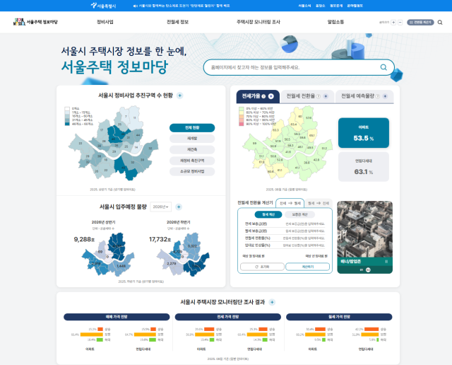 ‘서울주택 정보마당’ 메인 페이지. 사진 제공=서울시