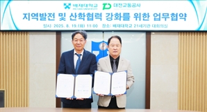 대전교통공사·배재대, 지역발전·산학협력 맞손