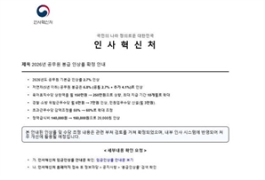 "'쥐꼬리' 공무원 봉급 드디어 올려준다고요?" 공문서 일파만파…사실은