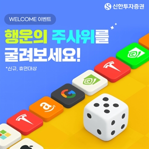 신한證, 신규·휴면 고객대상 이벤트 실시