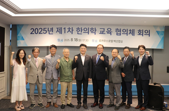 한의협 등 5개 단체, 한의학 교육 혁신 선언