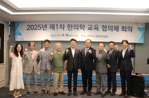 한의협 등 5개 단체, 한의학 교육 혁신 선언