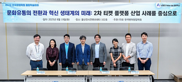 한국벤처창업학회 학술대회 단체사진