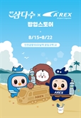 제주삼다수-공항철도, 직통열차 생수 서비스 협약 체결