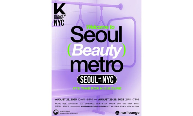 'K뷰티 부스트 인 뉴욕 2025 서울 뷰티 메트로' 행사 포스터.사진제공=누리하우스