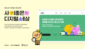 카카오 ‘전국 초등학교, AI 시민교육 신청하세요’