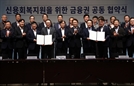 '324만 명 신용사면' 본격화…당국·금융권 공동협약