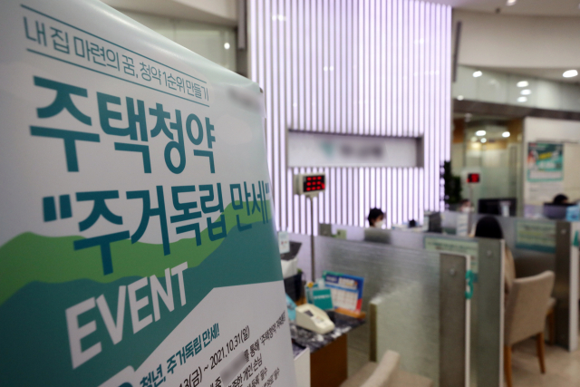 서울 시내의 한 은행에 붙어 있는 주택청약 상품 관련 안내문. 뉴스1