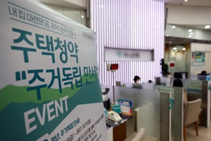 "가점제서 당첨 그림의 떡"…수도권 1·2인 가구는 '청포자'