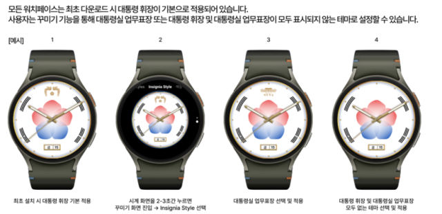 안드로이드용 워치페이스 예시. 자료=대통령실