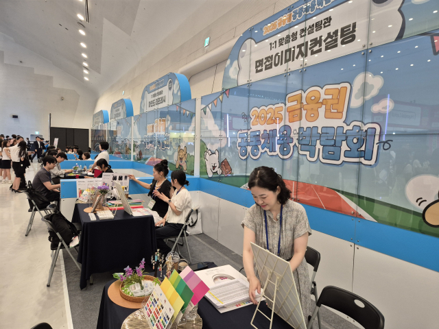 ‘2025 금융권 공동채용 박람회’가 열린 20일 서울 동대문디자인플라자(DDP)에 면접 당일 복장·화장 등 스타일 조언을 구할 수 있는 ‘면접 이미지 컨설팅’ 부스가 운영되고 있다. 이승배 기자