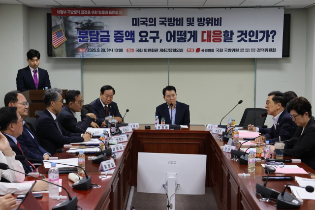 20일 국회 국방위원회 소속 국민의힘 의원과 당 정책위원회가 국회에서 ‘미국의 국방비 및 방위비 분담금 증액 요구, 어떻게 대응할 것인가’ 토론회를 열고 있다. 제공=성일종 의원실