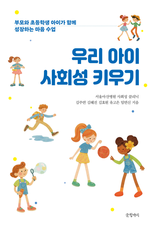 “친구를 잘 사귈 수 있을까?” 입학 앞둔 자녀, 사회성 걱정이라면