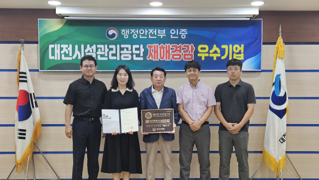 이상태(왼쪽에서 세번째) 대전시설관리공단 이사장이 행정안전부 ‘재해경감 우수기업 인증’을 획득한 뒤 직원들과 기념촬영을 하고 있다. 사진제공=대전시설관리공단