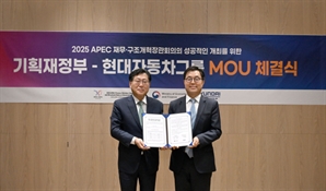 현대차그룹, APEC 재무장관회의에 공식 차량 50대 지원