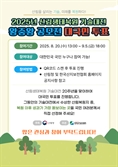 으뜸 산림생태복원지, 국민이 직접 뽑는다