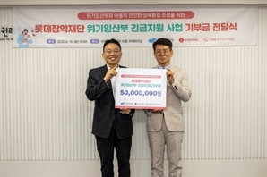 롯데장학재단, 임산부 지원 위해 5000만원 기부