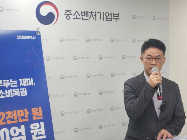 20일 서울 중소기업중앙회에서 열린 ‘상생페이백 신청·지급 및 사용 등의 내용을 담은 시행계획' 발표에서 이대건 중기부 소상공인정책관이 세부 내용을 설명하고 있다. 사진 제공=중기부