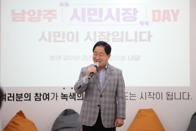 19일 주광덕 남양주시장이 '시민시장 DAY'에 참석해 발언하고 있다. 사진 제공=남양주시