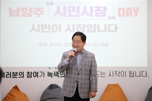 "74만 시민이 시장입니다"…남양주시, '시민시장 DAY' 개최