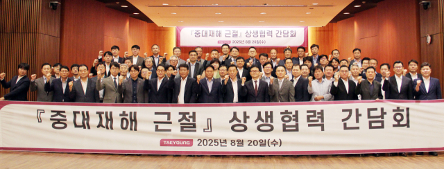 태영건설의 중대재해 근절 상생협력 간담회 참석자들이 기념 촬영을 하고 있다. 사진 제공=태영건설