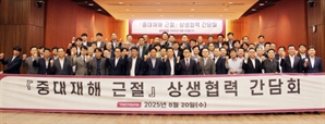 태영건설, ‘중대재해 근절 상생협력 간담회’ 개최