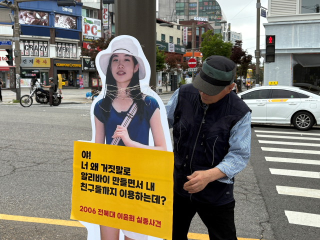 지난 6월 이동세씨가 전북대 앞에 설치한 윤희씨 등신대. 김수호 기자
