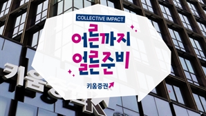 키움證, 자립준비청년 지원…무신사 등 7개 기업 맞손