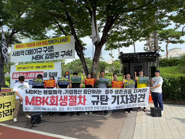 홈플러스 입점 점주협의회가 21일 서울 용산구 대통령실 앞에서 기자회견을 갖고 홈플러스의 집단폐점 철회를 요구했다. 사진=홈플러스 입점 점주협의회