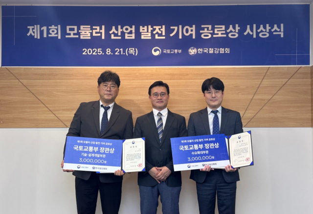 한국철강협회, '제1회 모듈러 산업 발전 기여 공로상' 시상