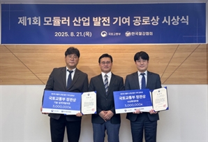 한국철강협회, '제1회 모듈러 산업 발전 기여 공로상' 시상
