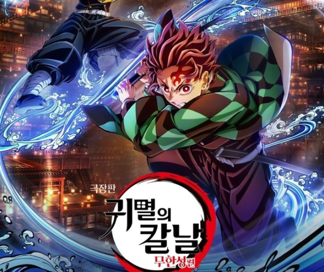 극장판 애니메이션 ‘귀멸의 칼날: 무한성편’. CJ ENM 제공