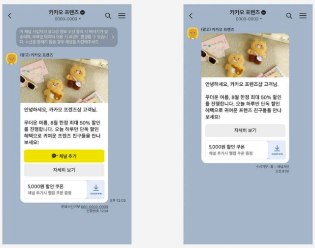 카카오 ‘브랜드 메시지’ 예시. 카카오 제공