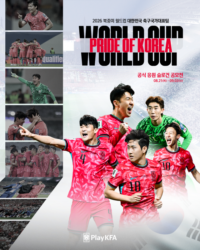2026년 국제축구연맹(FIFA) 북중미 월드컵 축구대표팀 공식 슬로건 공모 포스터. 사진 제공=대한축구협회