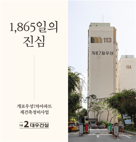 사진 제공=대우건설