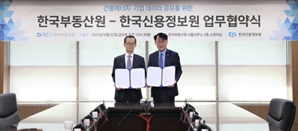한국부동산원, 한국신용정보원과 건물에너지·기업 데이터 공유