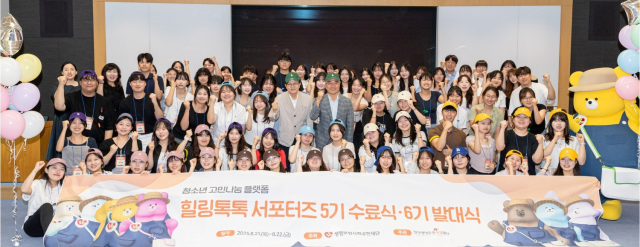 생명보험재단, 청소년 마음 성장 멘토링 ‘힐링톡톡’ 6기 발대식