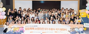 생명보험재단, 청소년 마음 성장 멘토링 ‘힐링톡톡’ 6기 발대식