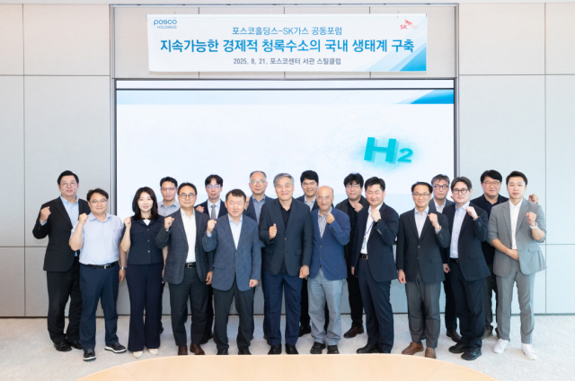SK가스와 포스코홀딩스가 21일 공동 개최한 ‘지속가능한 경제적 청록수소의 국내 생태계 구축’ 포럼에서 참석자들이 기념 촬영을 하고 있다. 사진 제공=SK가스
